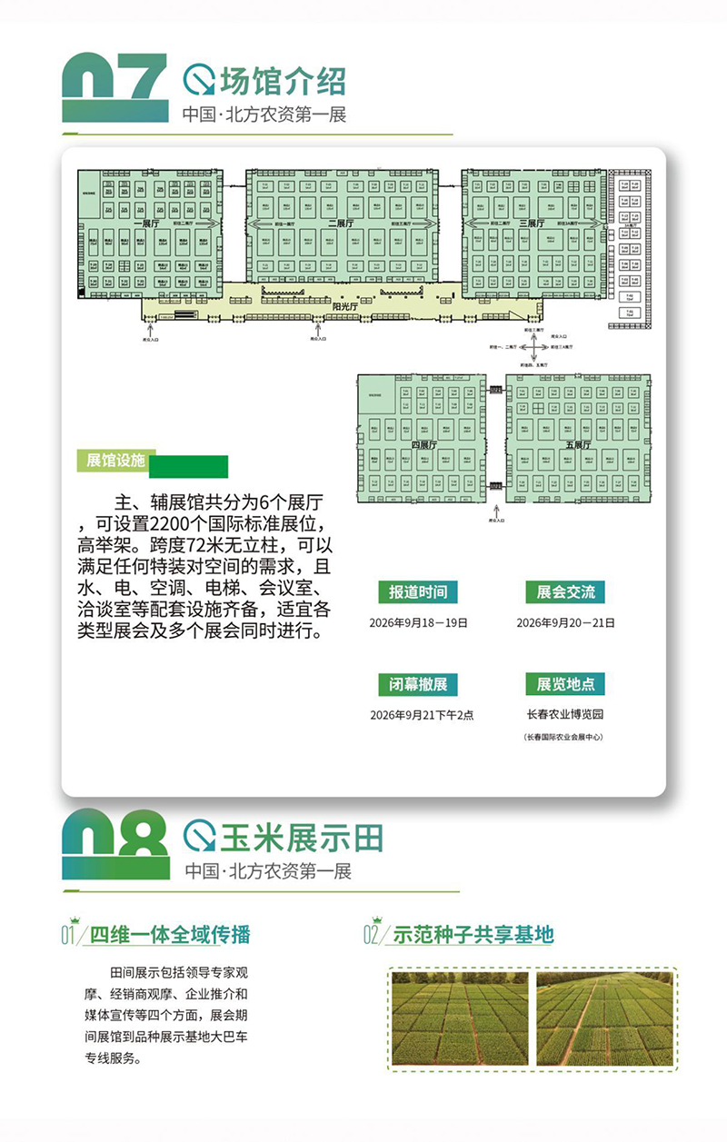 2026年第十九届长春东北四省农资会邀请函-6.jpg