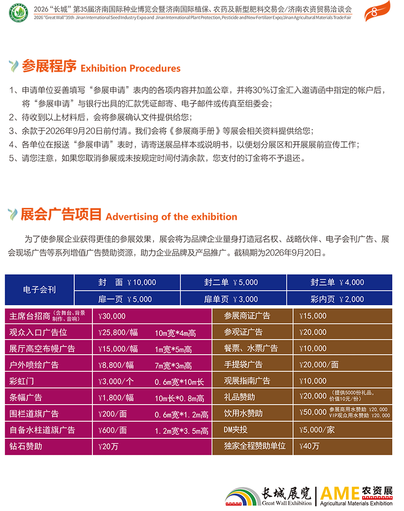 2026“长城”第35届济南国际种业博览会-9.gif