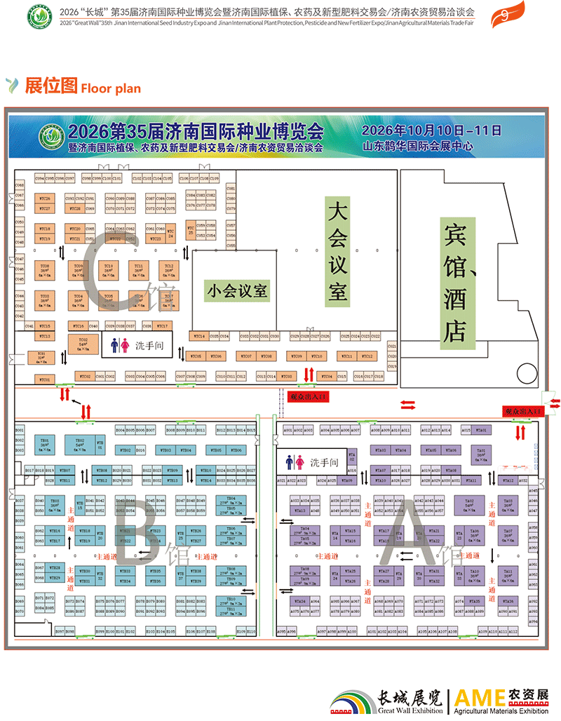 2026“长城”第35届济南国际种业博览会-10.gif