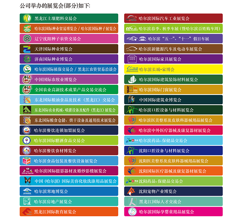 2026“长城”黑龙江土壤肥料交易会——邀请函——电子版-2.jpg