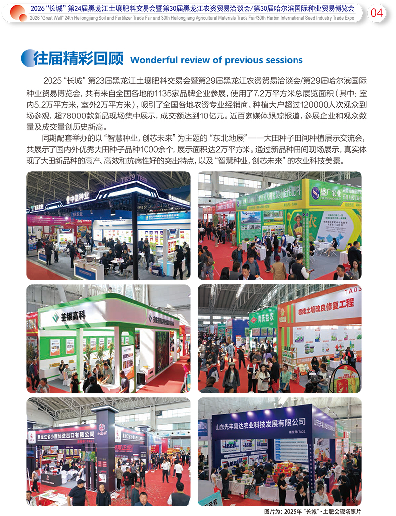 2026“长城”黑龙江土壤肥料交易会——邀请函——电子版-5.jpg