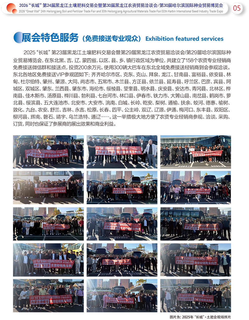 2026“长城”黑龙江土壤肥料交易会——邀请函——电子版-6.jpg