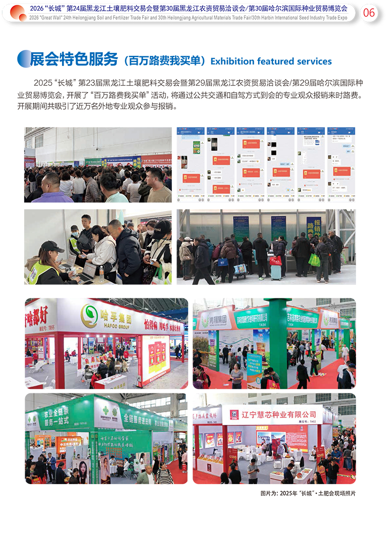 2026“长城”黑龙江土壤肥料交易会——邀请函——电子版-7.jpg
