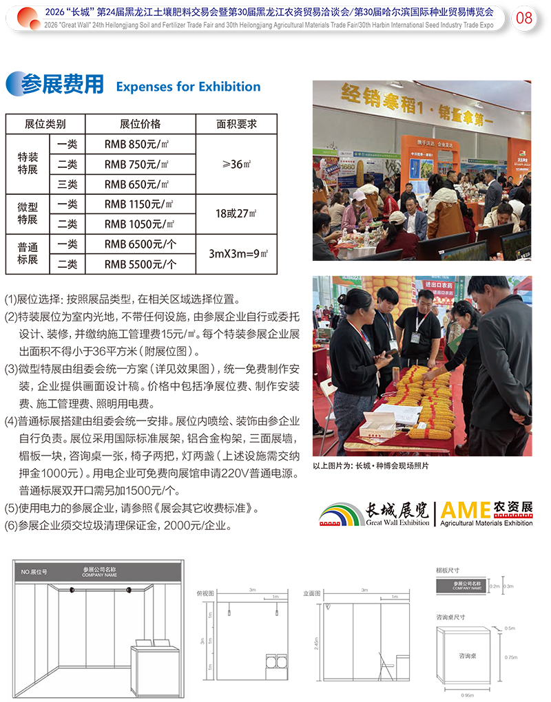 2026“长城”黑龙江土壤肥料交易会——邀请函——电子版-9.jpg