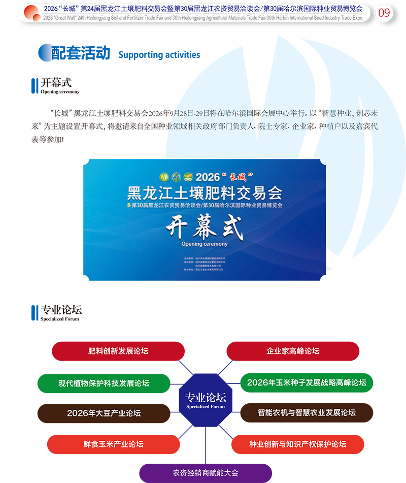 2026“长城”黑龙江土壤肥料交易会——邀请函——电子版-10.jpg