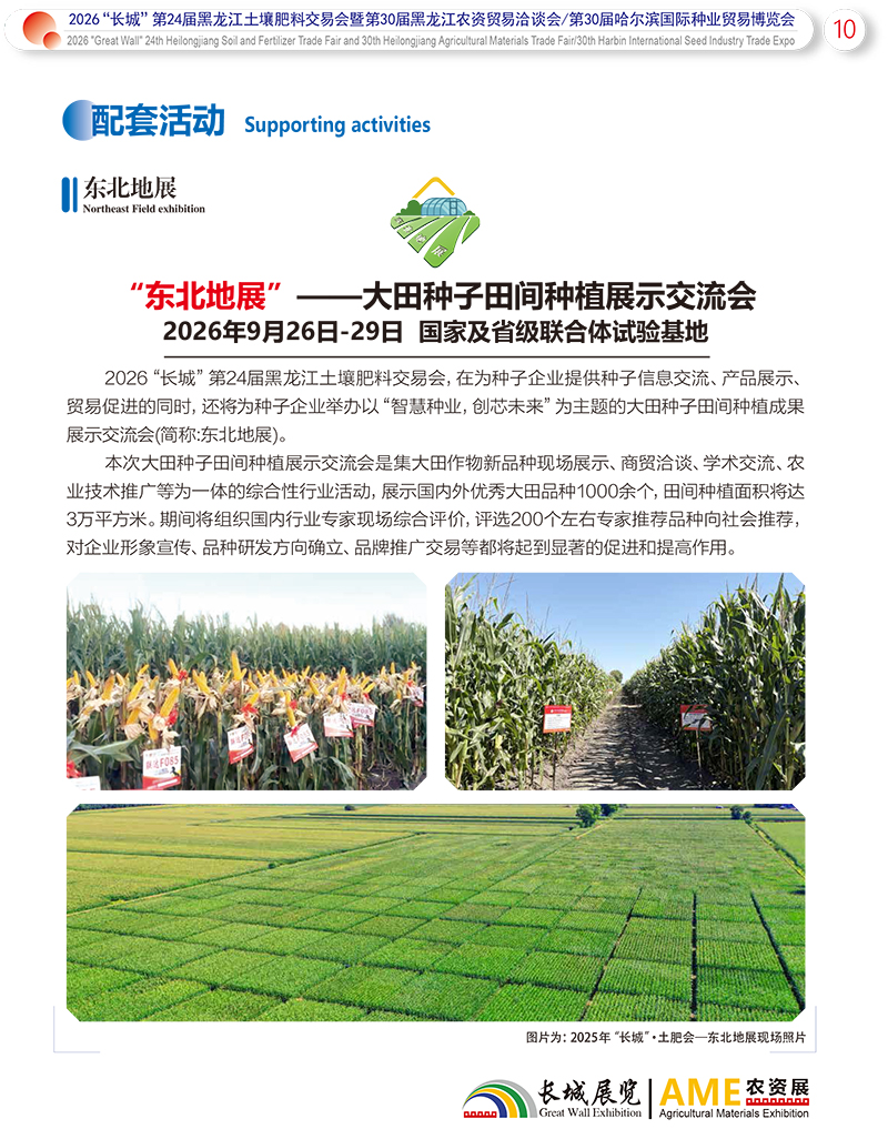 2026“长城”黑龙江土壤肥料交易会——邀请函——电子版-11.jpg