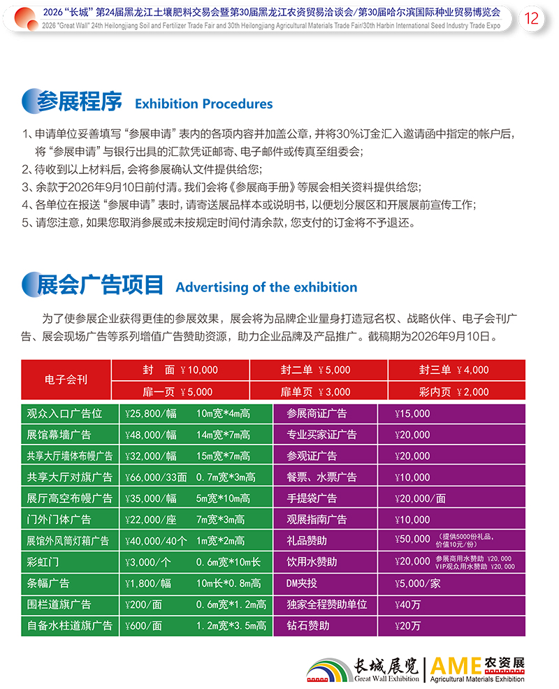 2026“长城”黑龙江土壤肥料交易会——邀请函——电子版-13.jpg