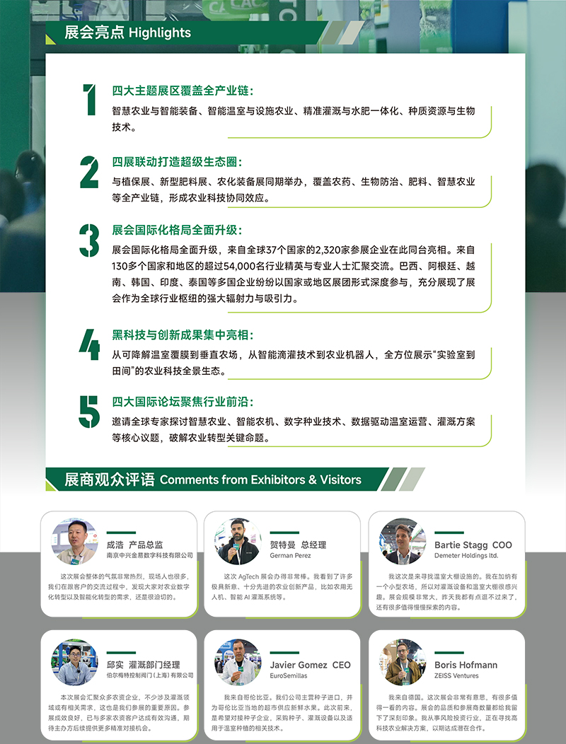�ڶ�ʮ�����й�����ũ�û�ѧƷ��ֲ��չ���ᣨCAC2027��