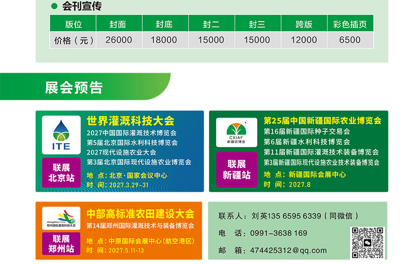 新疆农博会春耕农资订货会--邀请函---副本-4.jpg